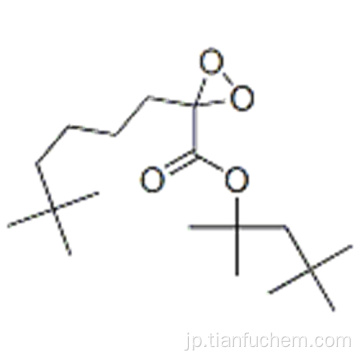 １，１，３，３−テトラメチルブチルペルオキシネオデカノエートＣＡＳ ５１２４０−９５−０